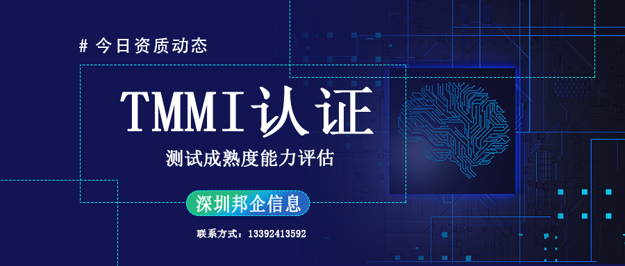 TMMI测试成熟度模型集成认证是什么类型的资质？