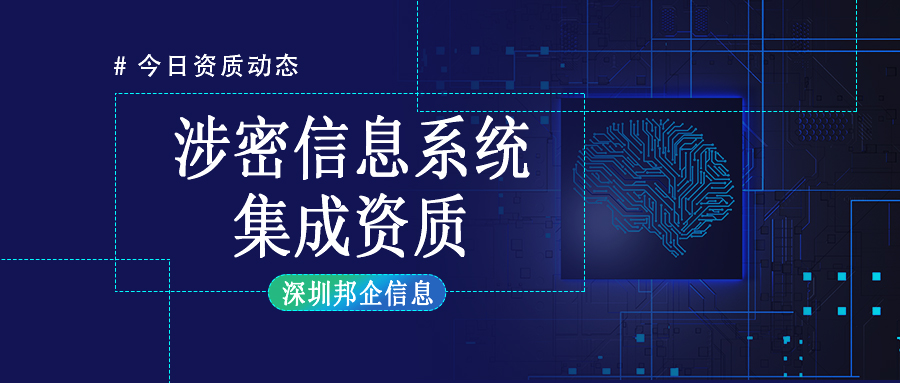 涉密信息系统集成资质分为哪几类？分别从事哪些行业？