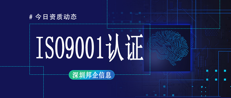 企业必须要做ISO9001质量体系认证吗？