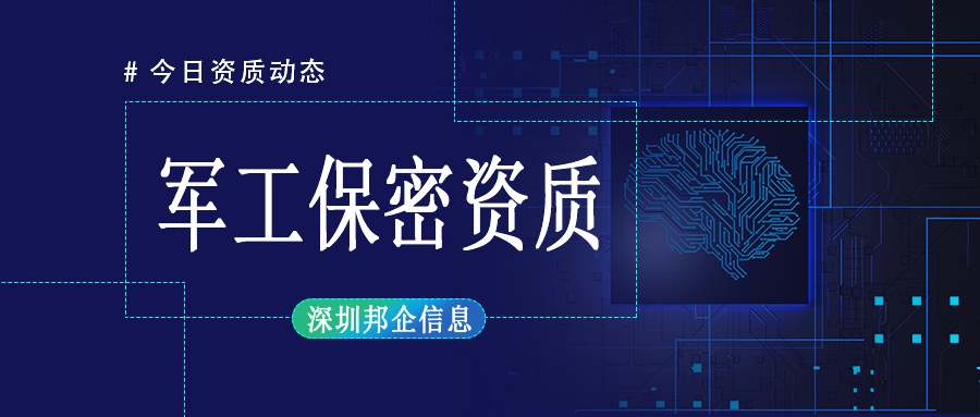 军工保密二级资质认证条件是什么？