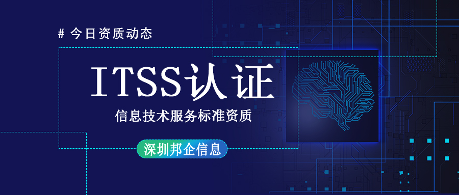 ITSS认证四级资质需要满足什么条件？通过率高吗？