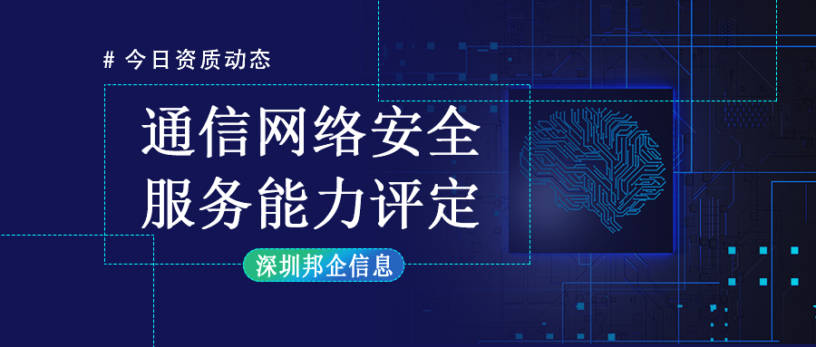 通信网络安全服务能力评定申请条件有哪些？