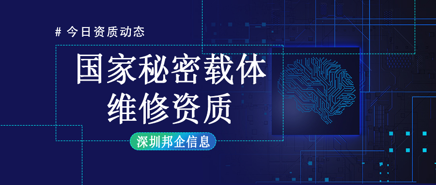 国家秘密载体维修资质认证办理难吗？