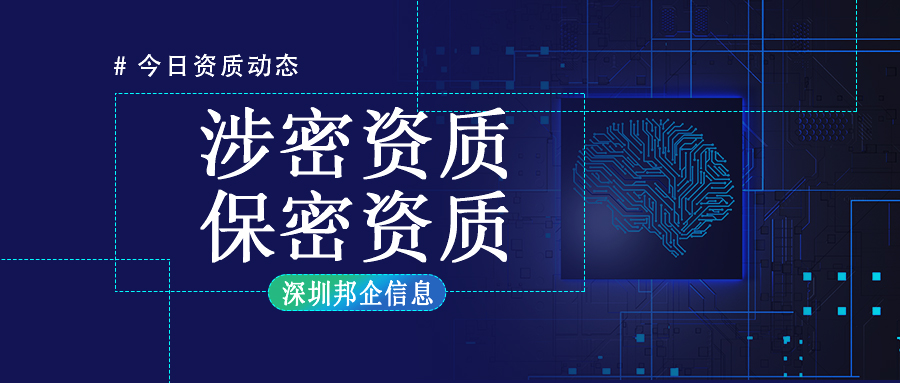 涉密资质和保密资质有什么区别？
