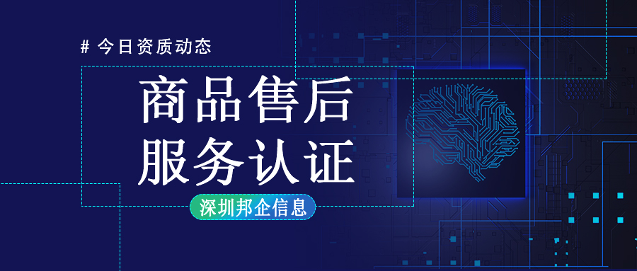 商品售后服务认证怎么做？