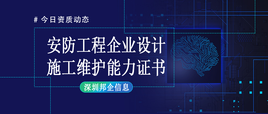 中安协的安防资质申请条件是什么？