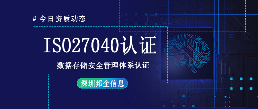 ISO27040数据存储安全管理体系认证证书值钱吗？