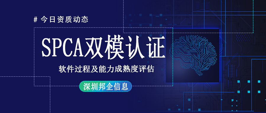 企业做SPCA五级需要具备CMMI认证资质吗？