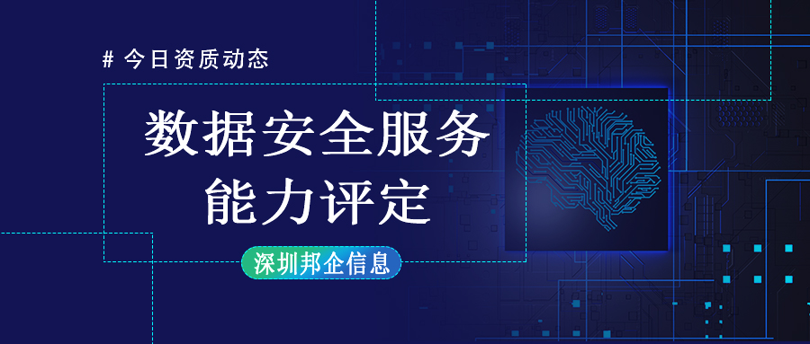 数据安全服务能力评定等级分为几个级别？