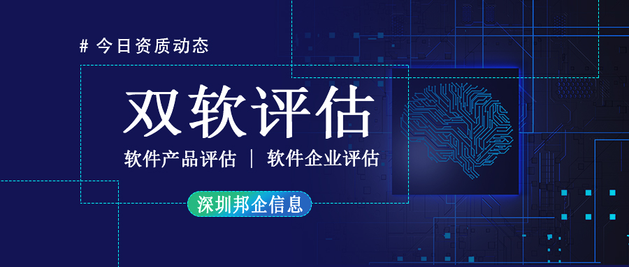 双软评估的代办流程是什么？