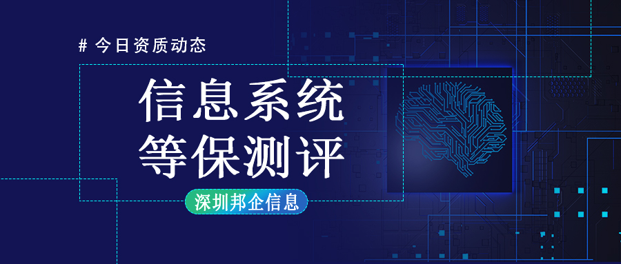 做等保测评对外资型企业的意义是什么？又有何用处？