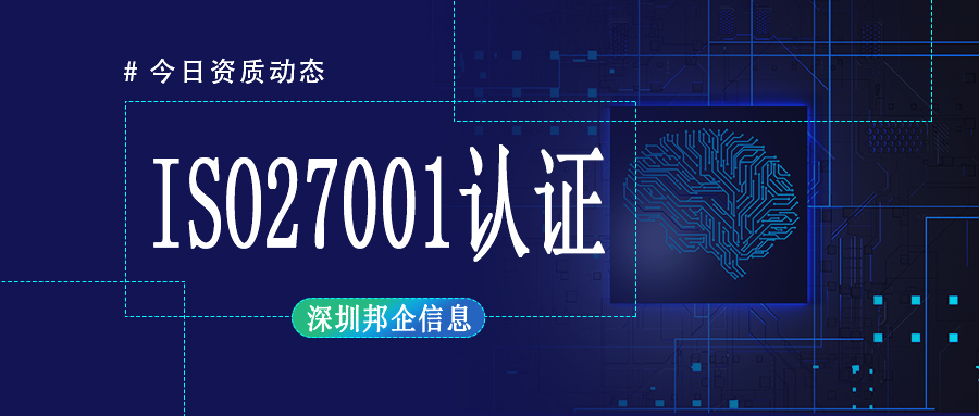ISO27001认证是什么，适用行业及认证意义？