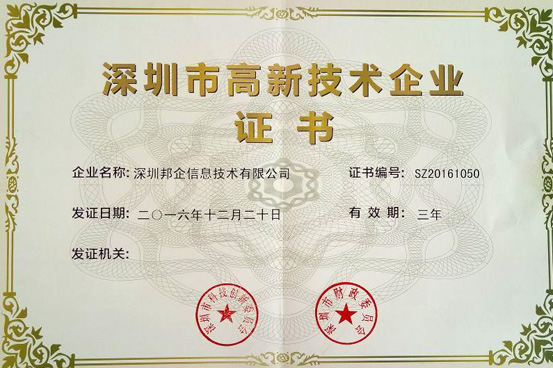 高新技术企业认定