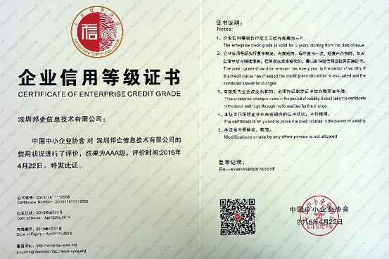 AAA企业信用评级