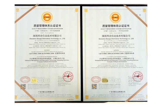 ISO9001质量管理体系