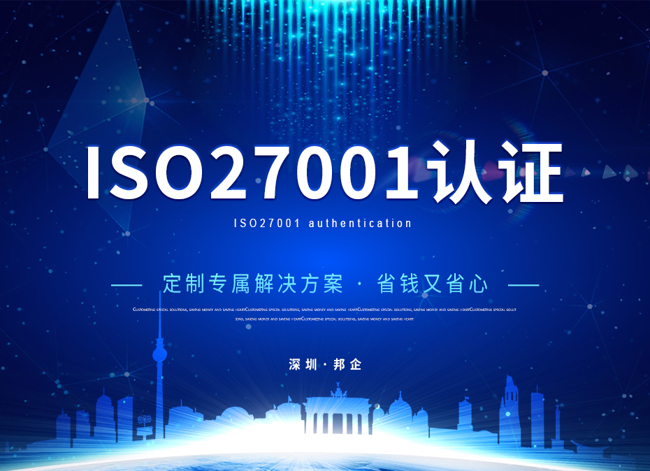 ISO27001亚搏网络娱乐网页版_01 ISO27001亚搏网络娱乐网页版_01