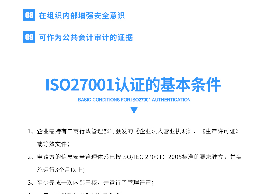 ISO27001亚搏网络娱乐网页版_10 ISO27001亚搏网络娱乐网页版_10