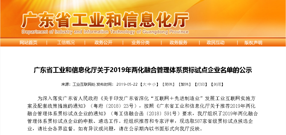 邦企信息举办2019年两化融合试点总结表彰大会