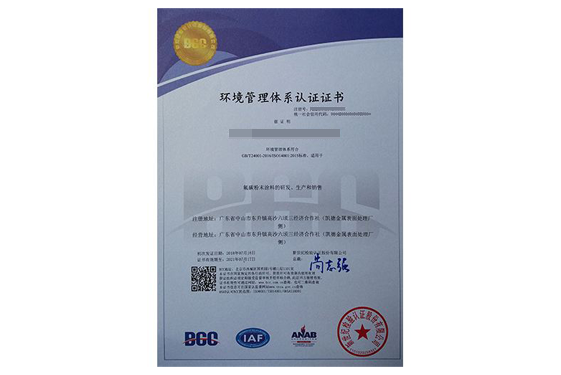 ISO14001环境管理体系