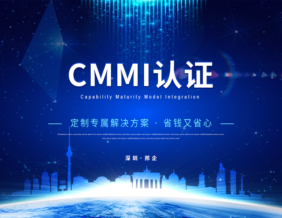 CMMI认证_01 CMMI认证_01