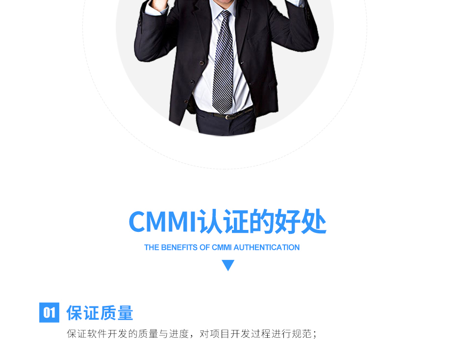 CMMI认证_08 CMMI认证_08