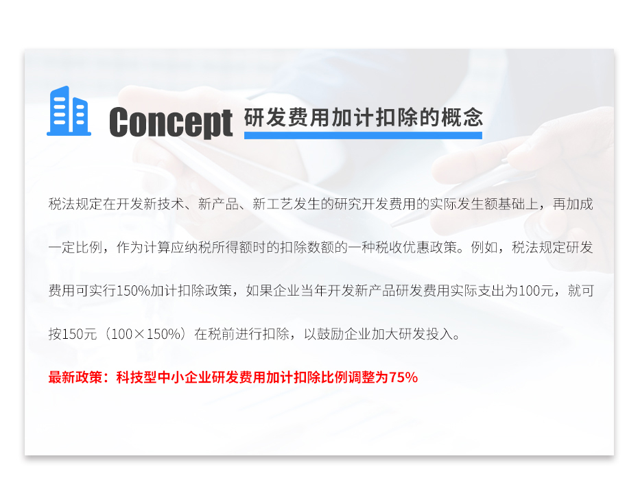 加计扣除_06