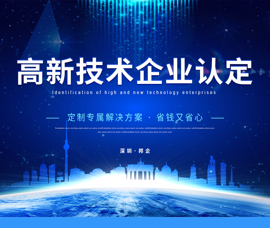 高新技术企业认定_01