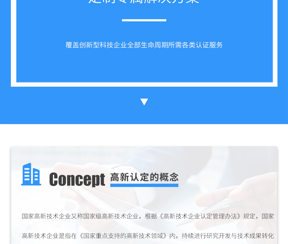 高新技术企业认定_05