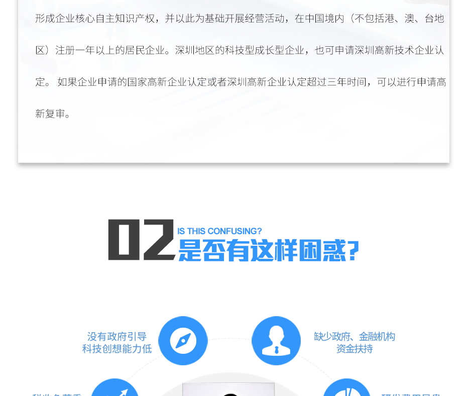 高新技术企业认定_06